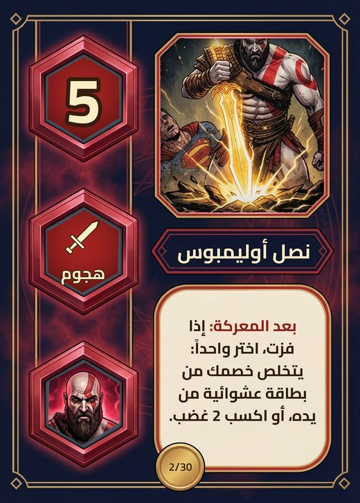 نصل أوليمبوس