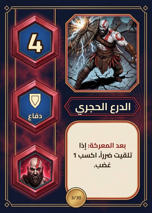 الدرع الحجري