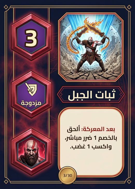 ثبات الجبل