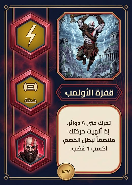 قفزة الأولمب