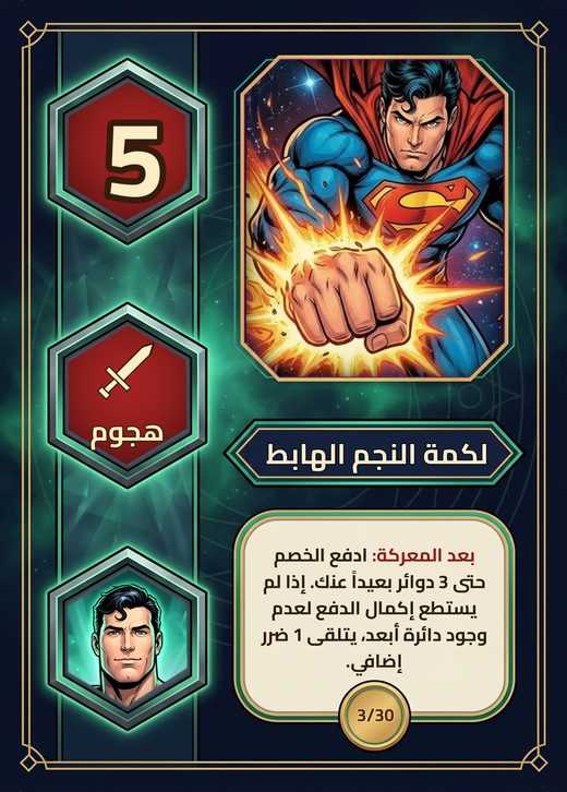 لكمة النجم الهابط