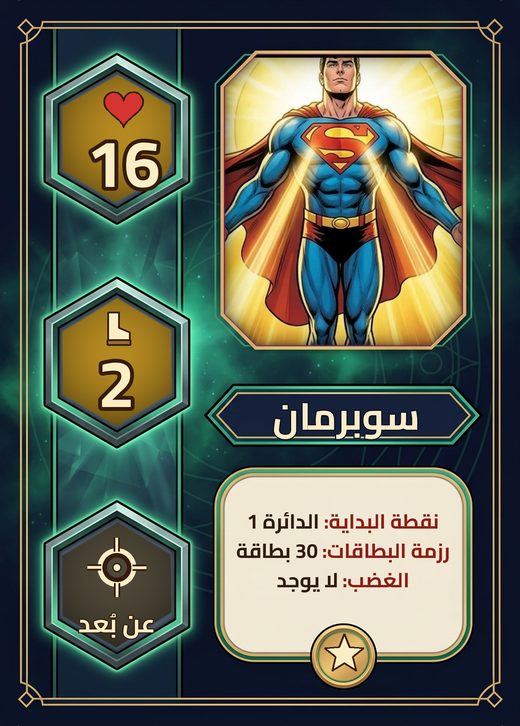بطاقة شخصية سوبرمان