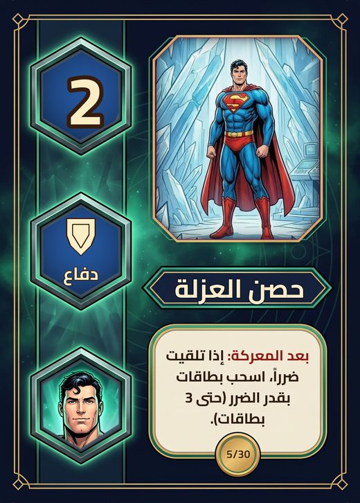 حصن العزلة