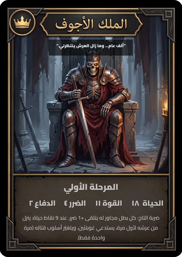 الملك الأجوف