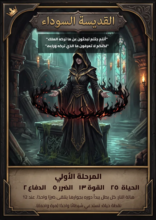 القديسة السوداء