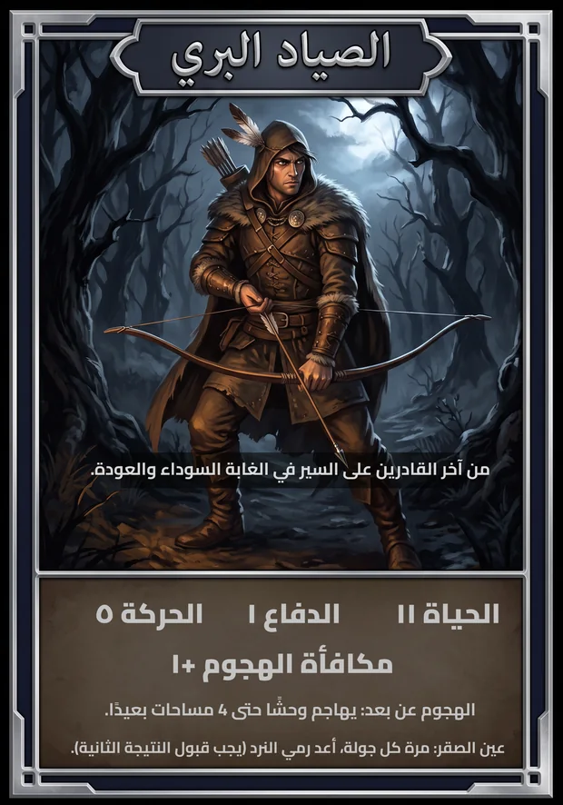 الصياد البري