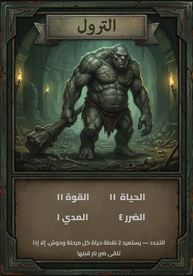 الترول